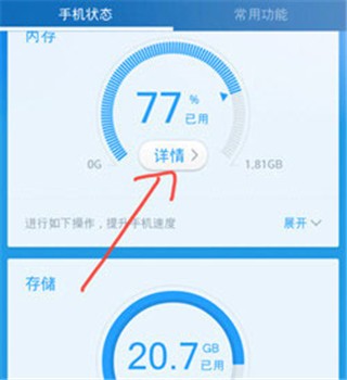 360清理大师极速版图片7