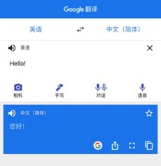 Google翻译安卓版