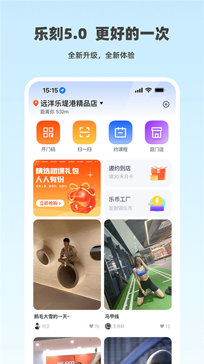 乐刻运动app