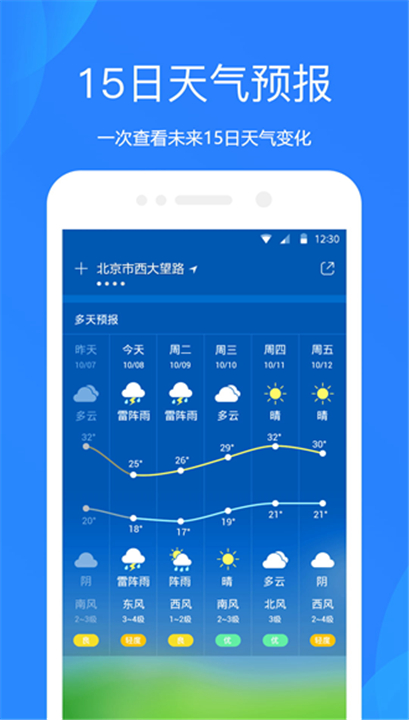 爱尚天气app