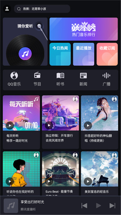 腾讯爱趣听app