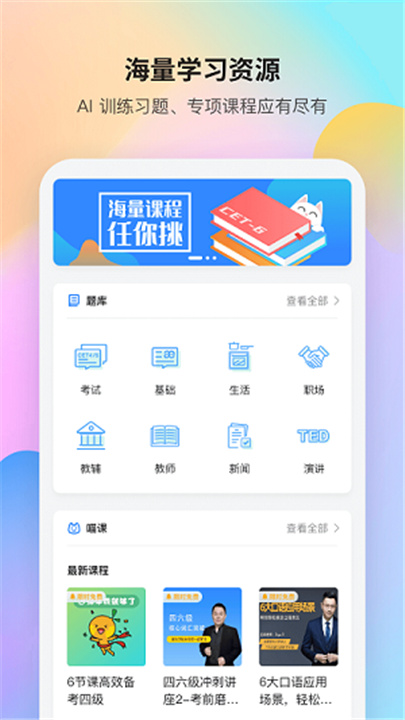 fif口语训练app