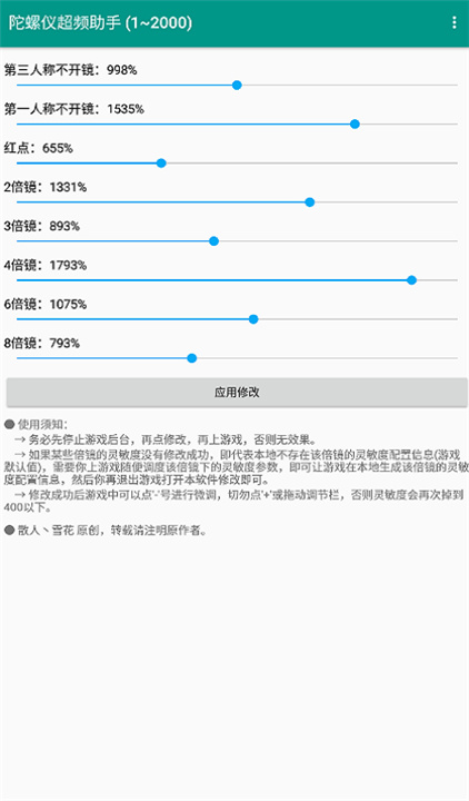 陀螺仪超频助手ver1.3