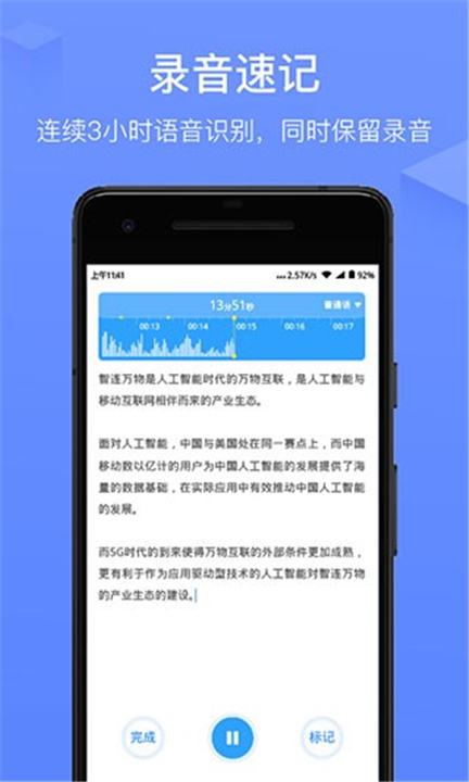 讯飞语记app