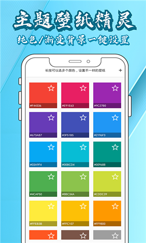 主题壁纸精灵App下载