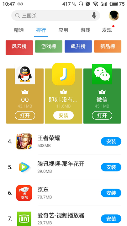 魅族应用商店app