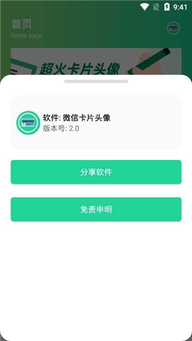 微信卡片头像app