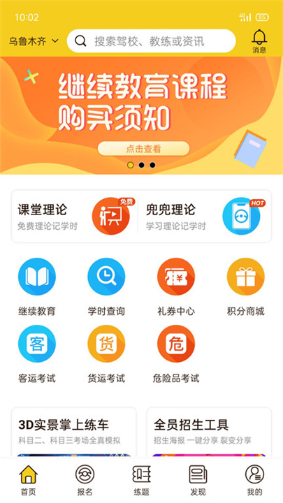 兜兜学车app