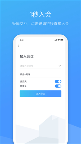 聚连会议app下载