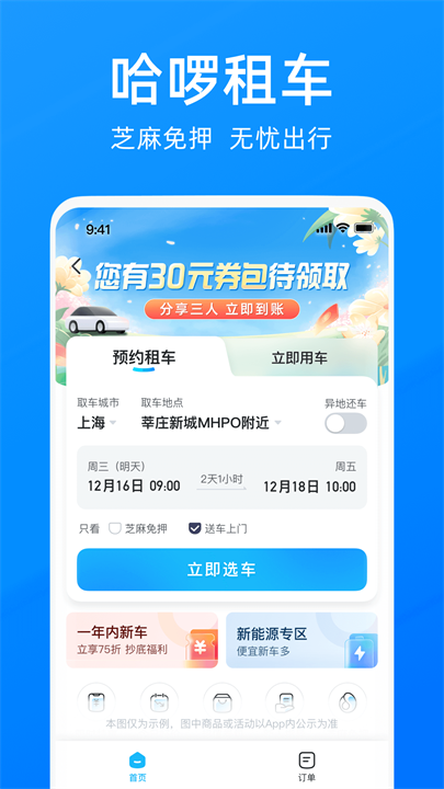 哈啰出行app手机版