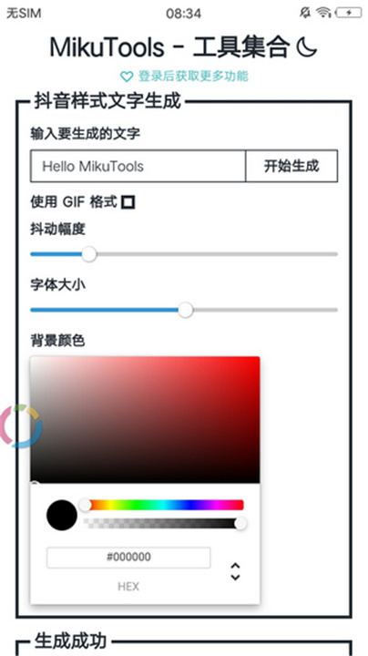 mikutools下载