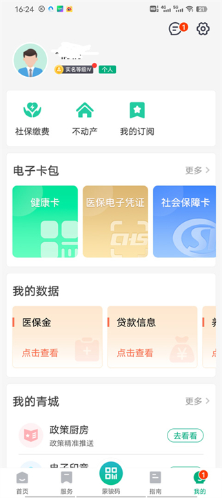 蒙速办app