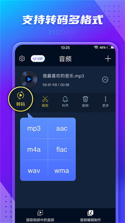 音频提取器app安卓