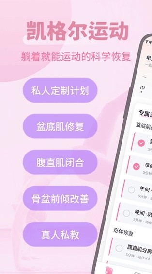 凯格尔运动app下载