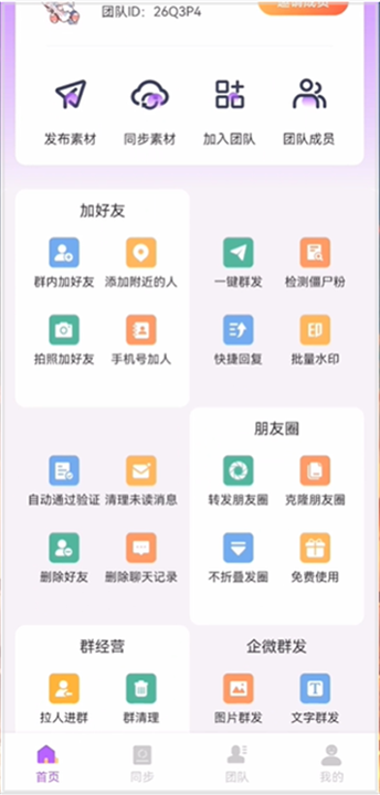 微商团长app