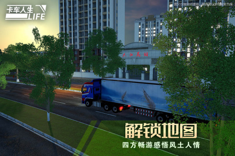 卡车人生遨游中国(Truck Simulator Online)