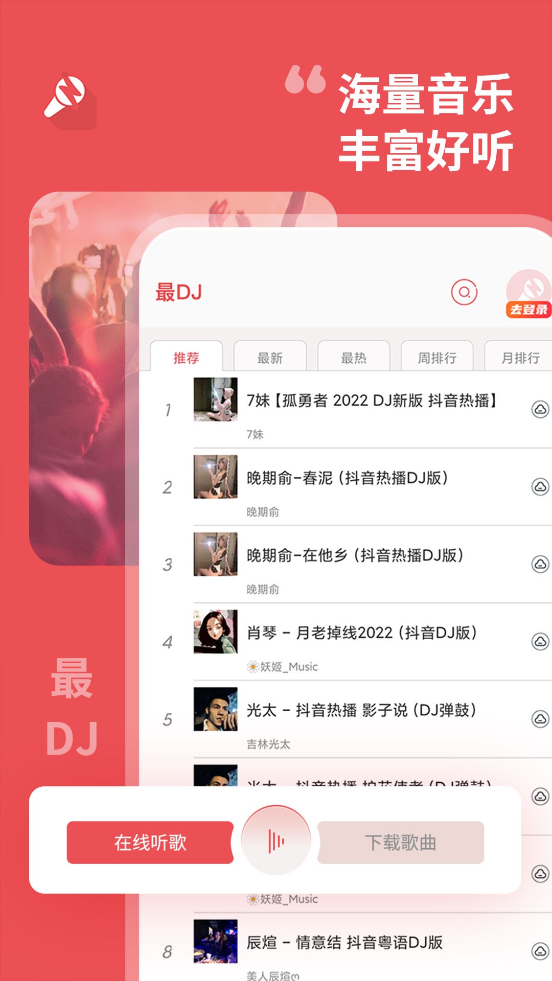 最dj特别版本dj音乐大全下载