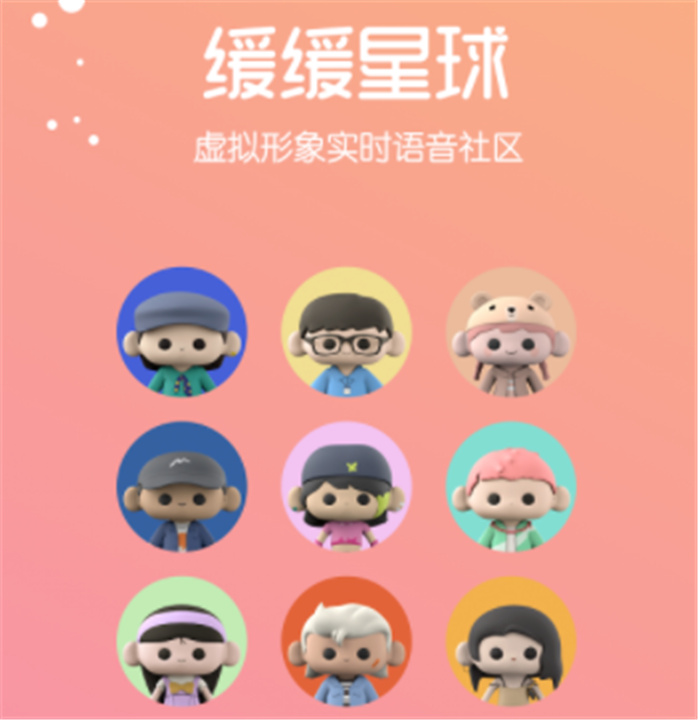 缓缓星球app