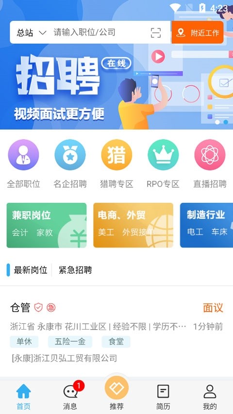 环讯人才网手机版