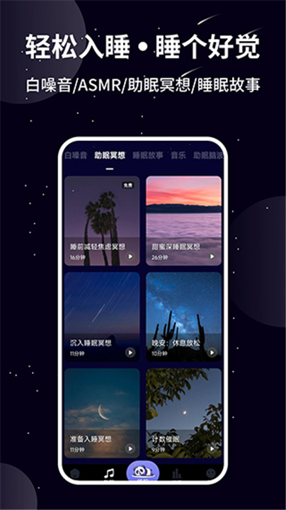熊猫睡眠手机版