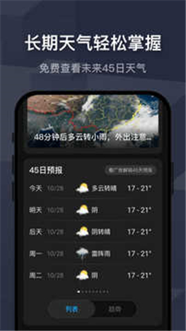 遇见天气预报下载