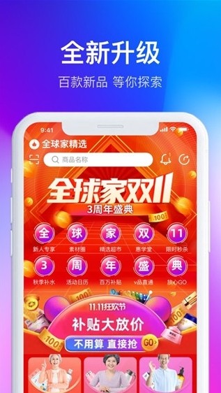 全球家精选app下载安装