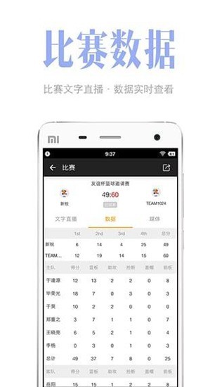 我奥篮球app下载