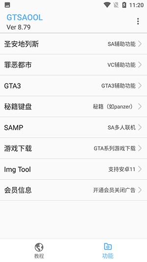 gtsaool手机版下载