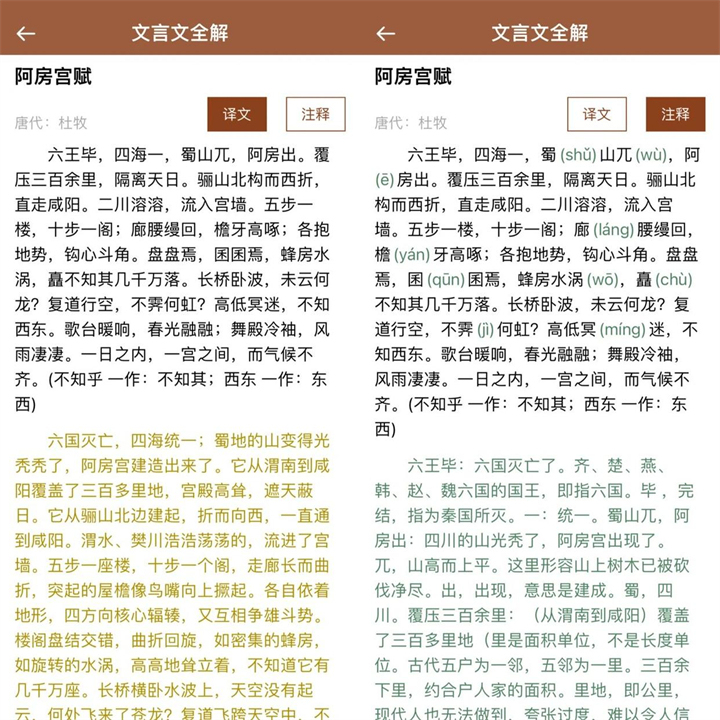 文言文翻译官app