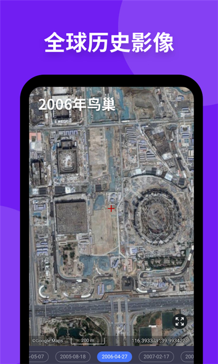 新知卫星地图app