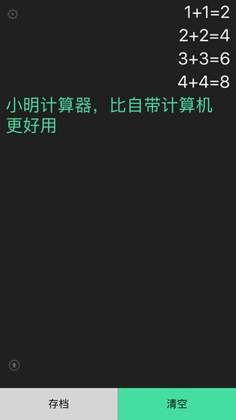 小明计算器下载