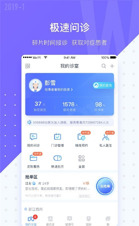 微医生app