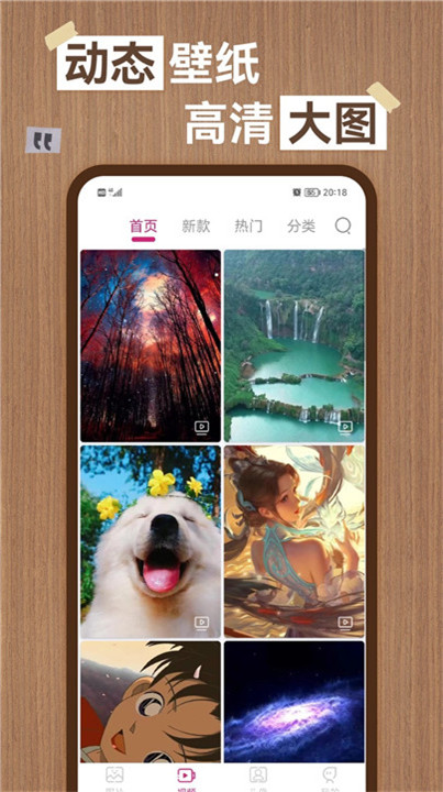 超高清壁纸app