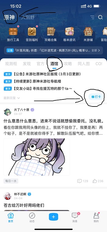 米游社app