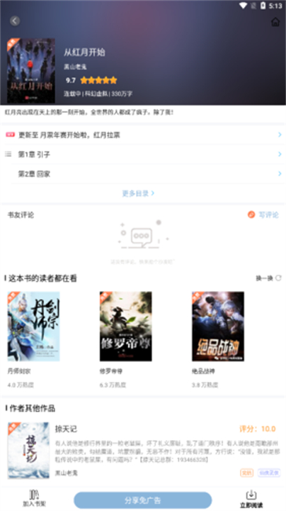 笔友阁app