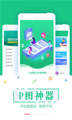 截图宝app下载