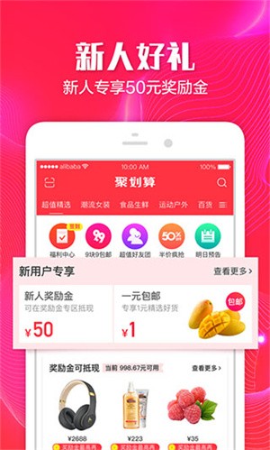 聚划算app下载