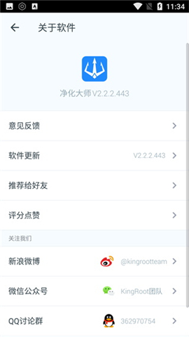 净化大师app