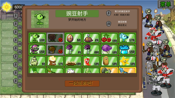 pvz像素版