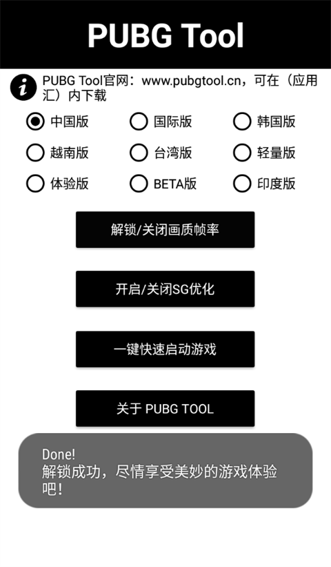 pubgtool画质修改器最新版