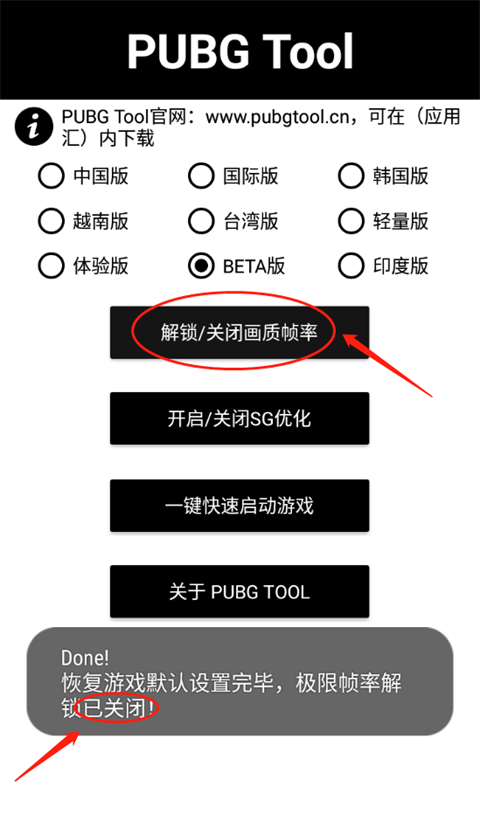 pubgtool画质修改器最新版