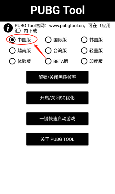 pubgtoolpro最新版