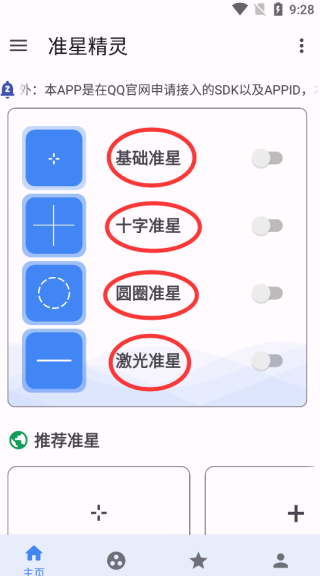 准星精灵安卓版