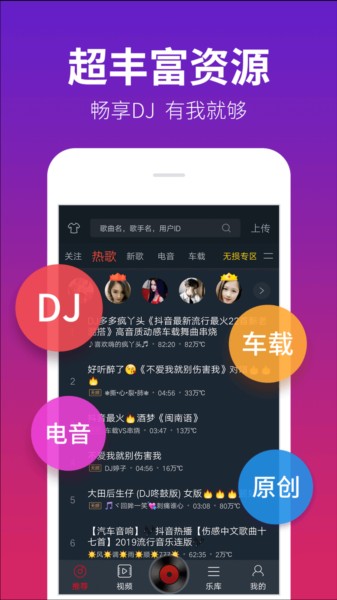 dj多多音乐播放器下载