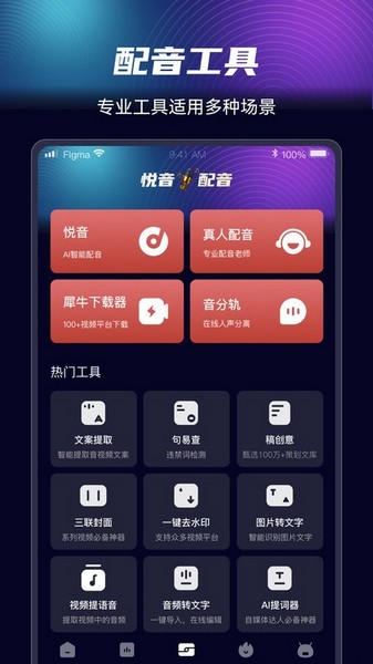 悦音配音app下载