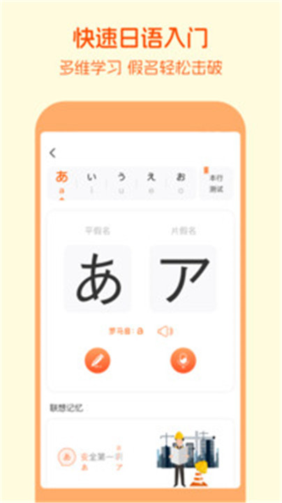 五十音图app