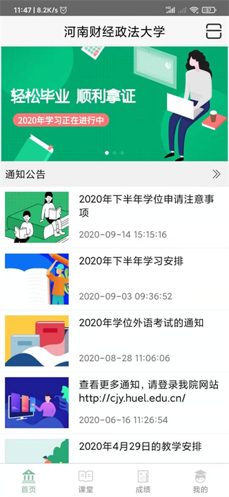 联大学堂app