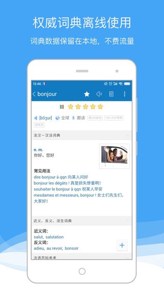 法语助手app下载