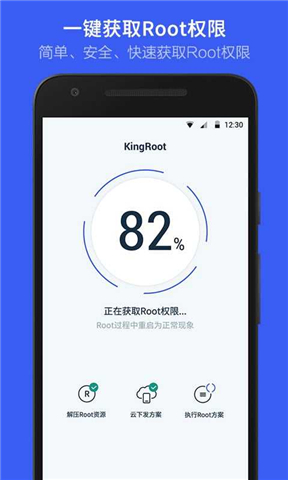 kingroot下载安卓版