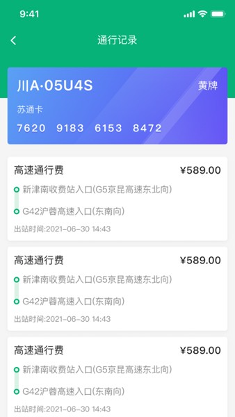 易行通app手机版